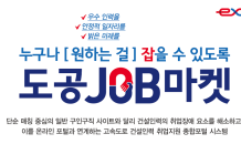 한국도로공사, 건설인력 위한 ‘도공JOB마켓’ 앱 서비스 개시