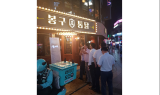 ‘봉구통닭’ 뉴트로 콘셉트 ‘개화기’ 인테리어 선봬