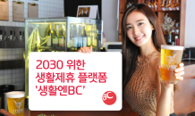 BC카드, 2030세대 위한 생활제휴 플랫폼 '생활엔BC' 론칭