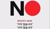 日서 쓴 한국인 신용카드 금액 7월 중하순부터 감소…“불매운동 영향”