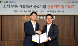 기보, 국민은행과 손잡고 소재부품 영위기업 지원 협력