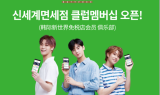 신세계면세점, 위챗 미니앱 서비스 내 멤버십 클럽 오픈