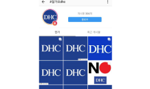 올리브영·랄라블라·롭스, DHC 판매중단