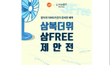 집닥, 리바트키친과 휴가철 맞이 주방 인테리어 이벤트 진행