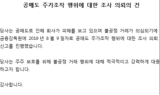 에스모, 금감원에 불법 공매도 조사 의뢰…“기업가치 사수”