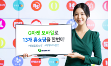 G마켓, ‘홈쇼핑’ 포털로 진화한다