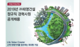 태영건설, 정규직 경력사원 공개채용…서류접수 9월 2일까지