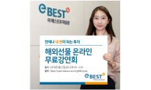 이베스트투자증권, 23일 카톡 오픈채팅 통한 해외선물 온라인 강연회 개최