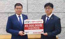 유진투자증권, 화재 피해 입은 위해 4,500만원 모금