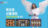 농협목우촌, 100% 국산 축산물로 만든 추석 명절선물세트 선봬