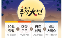 CJmall, ‘2019 추석 대전’…선물 세트 할인