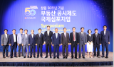 한국감정원, 부동산 공시제도 국제심포지엄 개최