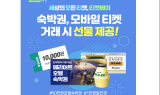 티켓베이, ‘세상의 모든 티켓’ 이벤트