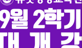 휴넷평생교육원, 내년 2월 학위취득을 위한 마지막 개강반 모집