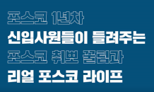 포스코건설, 2019 하반기 대졸 신입 공채…16일까지 서류접수