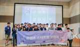 인천콘텐츠코리아랩, ‘콘텐츠 스타트업 챌린지’ 마무리