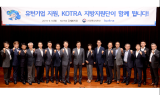 코트라, 지방지원단 ‘유턴지원’ 결의식 개최