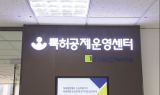 특허청·기보, 특허분쟁시 최대 25억원 대출