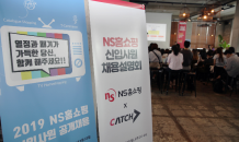 NS홈쇼핑, 23일까지 신입사원 채용