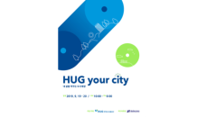 HUG, 도시재생 페스티벌‘HUG YOUR CITY’개최