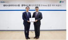 콤텍시스템, 펜타시큐리티와 ‘DB암호화(D’Amo)’ 단독 총판 계약 체결