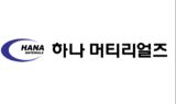 하나머티리얼즈, 30억원 규모 자사주 취득 신탁계약 체결
