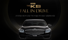 기아차, THE K9 대규모 시승 행사 'Fall in Drive' 마련