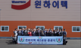 윈하이텍, 음성 제2공장 완공… 10월부터 본격 가동