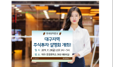 한국투자證, 대구지역 주식투자 설명회 개최