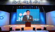 LH, 창립 10주년…“새 사업모델 개발 속도”