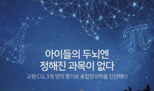 ‘제1회 교원 CQ 창의력 대회’ 열린다.. 교원그룹, 4차산업혁명  인재발굴