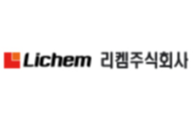 리켐 자회사, 수소 진공유도용해설비 매입…“수소저장합금 생산”