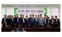 코스닥협회, ‘2019년 제3차 코스닥-판교 CEO간담회’ 개최