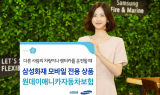 삼성화재, '원데이 애니카자동차보험' 출시…