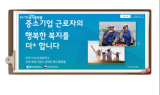 中企 복지플랫폼 인기…신청 첫날 올해 목표치 돌파