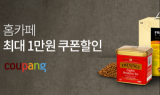 쿠팡, ‘커피∙원두∙차’ 카테고리 리뉴얼