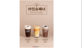 달콤커피, 가을 신 메뉴 ‘아인슈페너 3종’ 출시