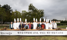 호텔신라, 맛있는 제주만들기 식당주와 제주 향토 음식 알려