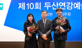 '제10회 두산연강예술상' 공연부문에 극작가 윤미현