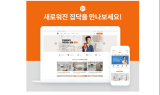 집닥, 플랫폼 업데이트로 온라인 인테리어 고객 편의 강화