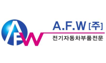 에이에프더블류, CAF 부스바 제조 관련 특허건 2권 취득