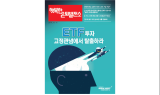미래에셋은퇴연구소 “ETF, 시장 대표지수에만 투자한다? 초기 시장 때 이야기!”