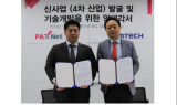 아이엠텍, 팍스넷과 블록체인 신사업 발굴 위한 MOU 체결
