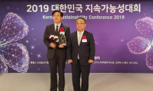 수자원공사, ‘2019 대한민국 지속가능성 대회’ 우수 공공기관 선정