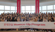 롯데건설, 여성 인재 양성 위한 ‘Women-Up Program’시행