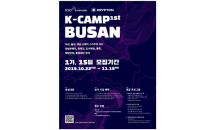 한국예탁결제원, 부산서 창업 지원 프로그램 ‘K-Camp’ 실시