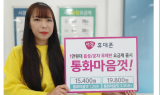 서경방송 ‘통화마음껏’ 요금제 2종 출시…“가계통신비 절감 기대”