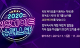 리딩게이트, 2020 슈퍼스타 선발 대회 접수 시작