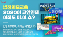 국내 기업, 2019년 법정의무교육 이수율 50% 불과… 미수료시 과태료