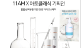 쇼핑몰 11AM, 차세대 유통 강자로 성장